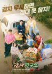 The Potato Lab Poster (4)
