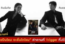 kim-nam-gil kim young kwang-trigger-harpers-bazaar-interview