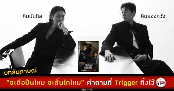 kim-nam-gil kim young kwang-trigger-harpers-bazaar-interview